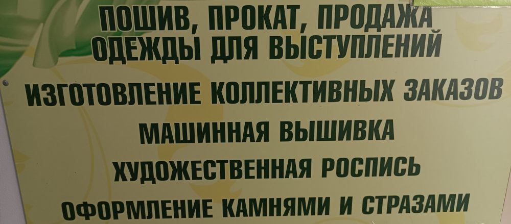 Пошив, прокат, продажа одежды для выступлений стоимость - Кондопога