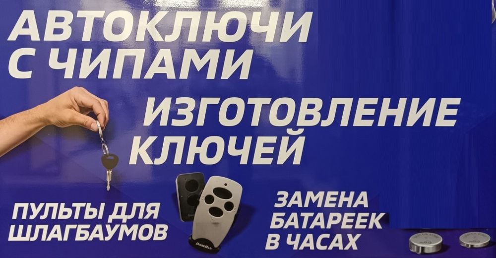 Изготовление ключей, автоключей с чипом стоимость - Петрозаводск